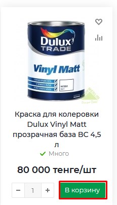 краска для корзины.jpg краска для корзины.jpg
